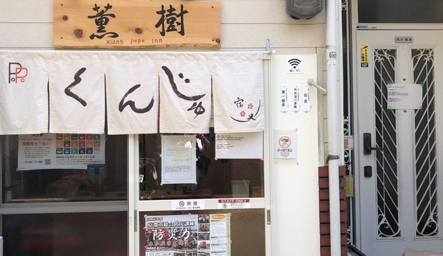 4 rooms Maximum 9 people Entire building rental Free parking Pets allowed Near local famou/Kyoto Kyōto