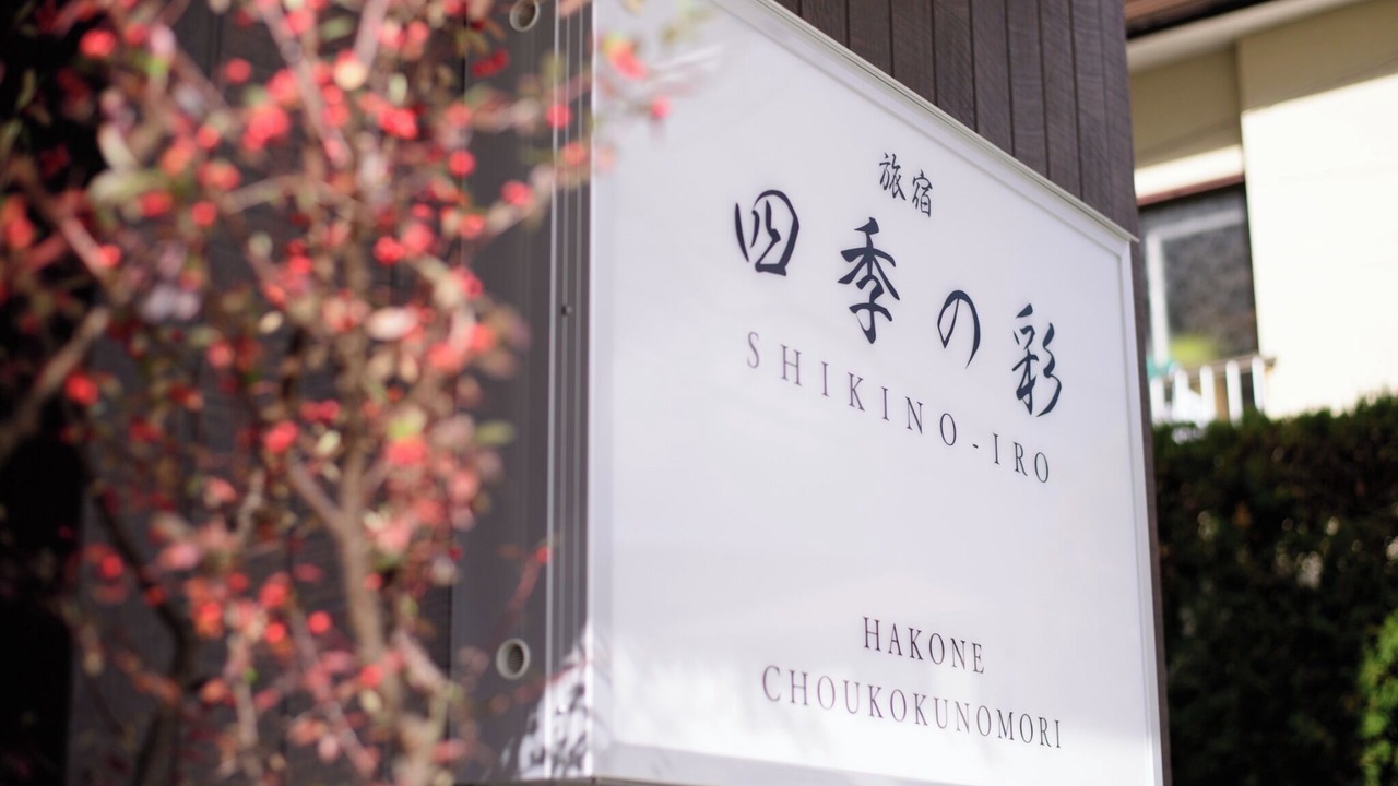Photo of Outdoor in Hakone