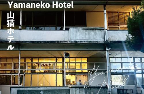 Miyoshi Hotel | 'Yamaneko Hotel 'The Untouched School, Saunas, Serenity & Feline Friends